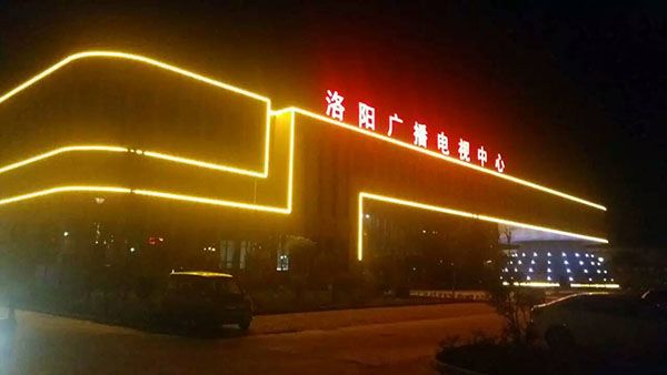 洛陽(yáng)廣播電視中心