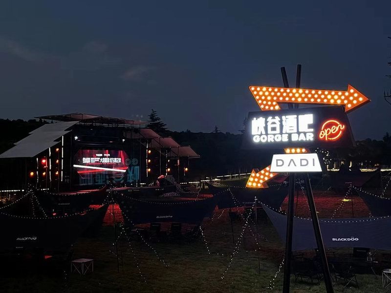 大地露營(yíng)發(fā)光標(biāo)識(shí)牌