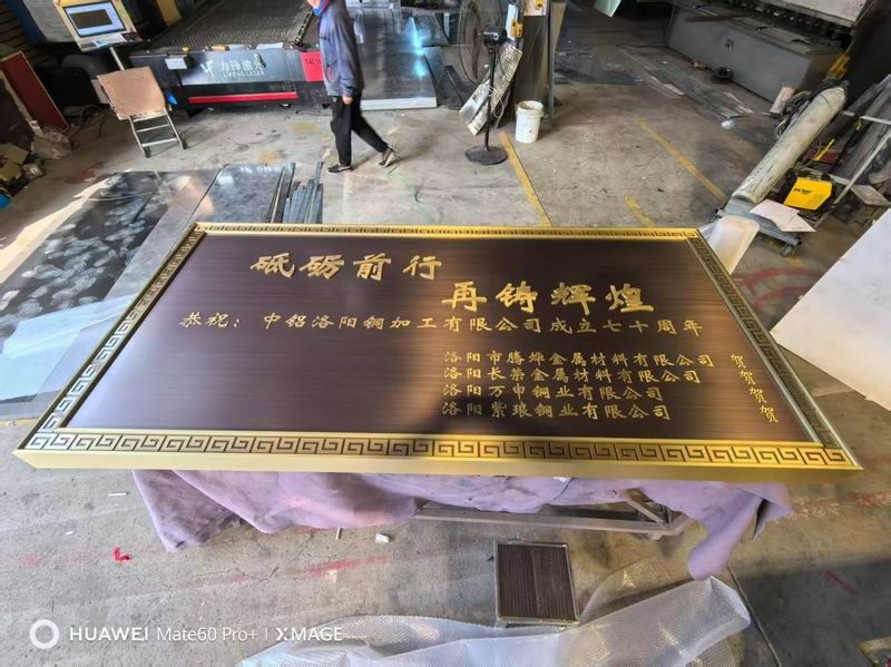 金屬牌匾