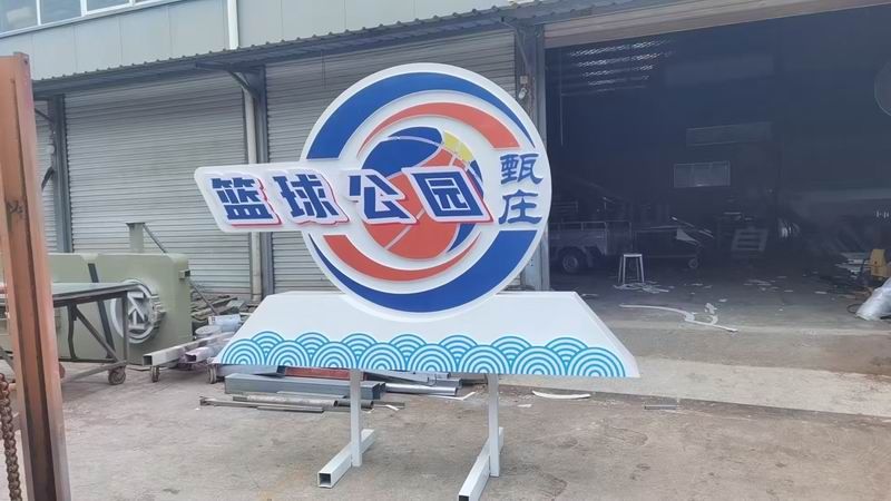 籃球公園標(biāo)識(shí)