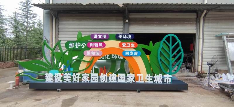 創(chuàng)建衛(wèi)生城市標識