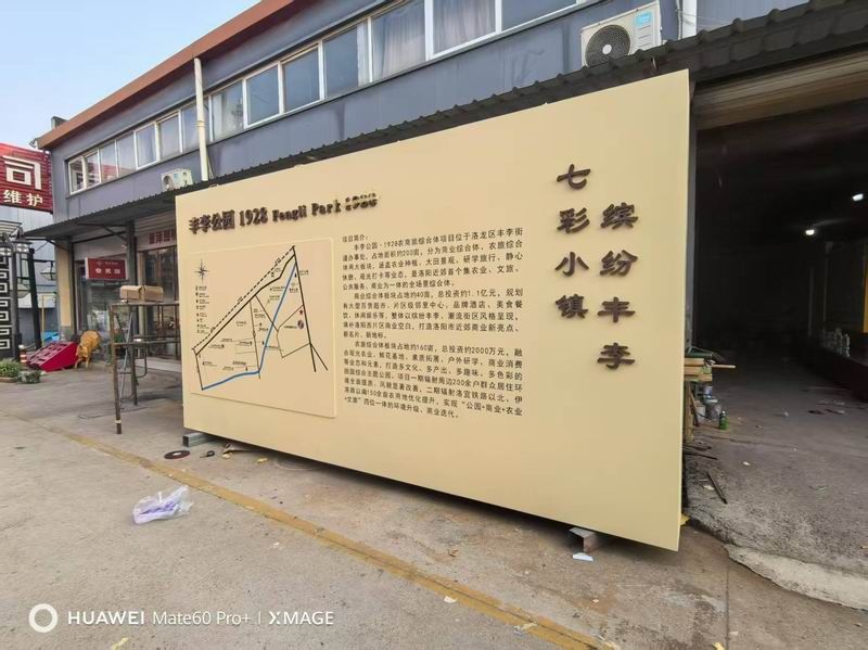 豐李公園標(biāo)識牌