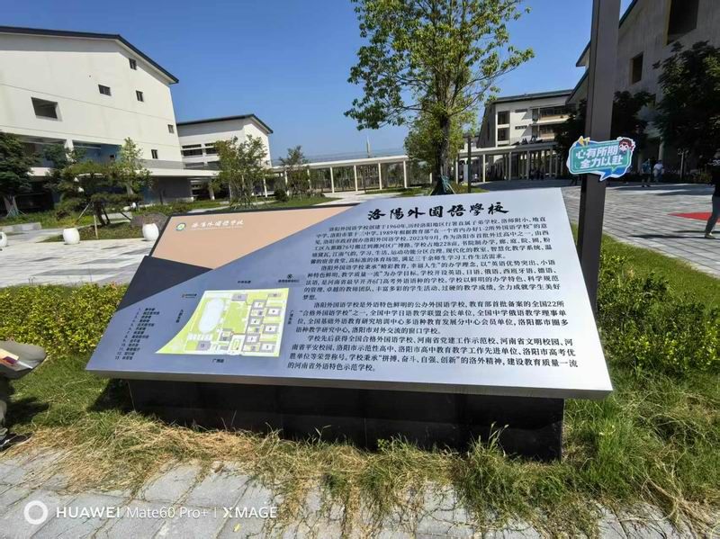 洛陽外國語學校標識