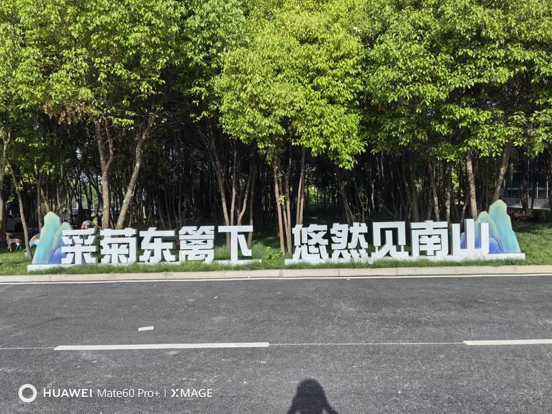 南山花卉標(biāo)識